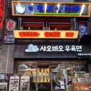 포장마차 | 종각 단체모임 하기 좋고 야구관람 가능한 종로술집 역전포장마차 솔직후기