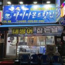 다이아몬드횟집