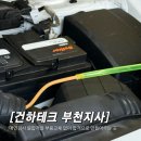 대성자동차 부분정비 | 부천 자동차정비 수소크리닝 받은 후기 건하테크 부천지사