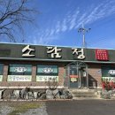 인주면 현대로 | 아산 인주면맛집 소담정에서 물갈비낙지전골로 몸보신하기