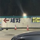 서일세차장 이미지