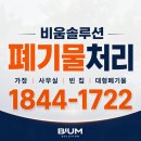 공주인력 | 공주 폐기물 처리 후기, 부모님댁 정리하면서 알게 된 현실적인 문제들