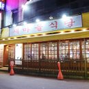 고거식당 이미지