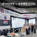 디에스 미래케어(주) | [KIMES 2026] 국제의료기기전시회 디에스메디 부스 참가후기! (VESTA, MYOIONCOOL)