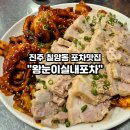 46 | [진주 칠암동 맛집] 입소문 자자한 '왕눈이 실내포차 방문 후기!
