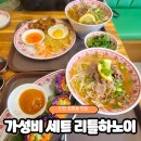 인천 공촌동 가성비 베트남쌀국수 리틀하노이