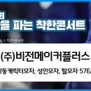 (주)비전캐릭터