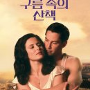 구름속의산책 이미지