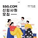 [SSG.COM](주)SSG.COM 신입사원 모집 이미지