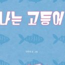 동화읽고 소품만들기 이미지