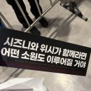엔시티위시 ‘INTO THE WISH : Our WISH’ 앙콘 후기