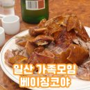베이징코야일산점 | 일산 가족모임 맛집, 베이징코야 북경오리 후기