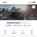 성실자동차공업사 이미지