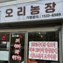 논두렁오리농장 - 강서구 방화대로 266 | 캠핑장 느낌의 가성비 오리주물럭 맛집•내돈내산 문래창작촌 맛집, ‘논두렁오리농장 문래직영점’ 후기