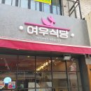 부평식당 이미지