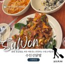 수원-1568 | 수원 고색동 가성비맛집 수인선닭발 메뉴추천 무뼈닭발 똥집볶음 파전