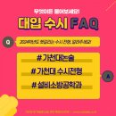 소방학과 대학 / 가천대 논술 설비소방공학과 / 3등급 대학 / 3등급 수시 [2024 대입 FAQ] 이미지