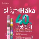 하카전자담배신당