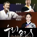 영남국악관현악단 콘서트 이미지