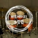 드럼(오전) | 부천 중동 성인취미 비트에이지 드럼랩 드럼레슨 원데이클래스 솔직후기