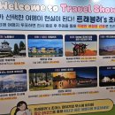 대한중소여행사협동조합 이미지
