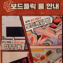 보드게임카페보드플릭 울산삼산점 이미지
