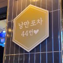 그집 낭만포차