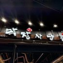 막창사냥꾼 - 동구 과학로 10 | 막창사냥꾼