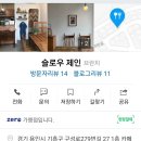 슬로우제인