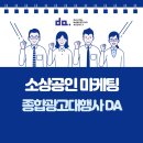 디에이마케팅 - 안양시 동안구 부림로 121 | [디에이기획] 소상공인 마케팅, 작은 가게도 경쟁력을 만드는 전략