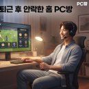 톡PC방 | FC온라인 pc방 지피방 편히 즐기는 이용후기까지