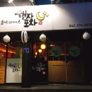 하루포차 이미지