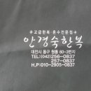 안경숙한복