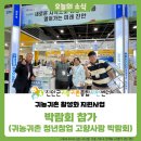 [귀농귀촌 활성화 지원사업 - 「귀농귀촌 청년창업 고향사랑 박람회-Y-FARM EXPO 2023」 참가] 이미지