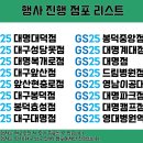 지에스25 대구대명점 이미지