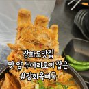 강화옥 뼈국 본점 이미지