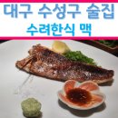 수려한식맥 이미지