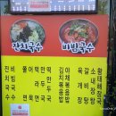 연안잔치국수
