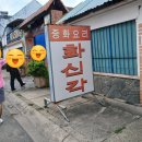 화신짬뽕 | [빈증 맛집] 한국인 입맛 저격! 양도 혜자스러운 중화요리 전문점 '빈증 화신각점' 볶음밥 후기