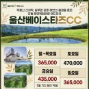 베이스타즈cc | 울산골프장 강동 베이스타즈CC 1박2일골프패키지 정보 라운딩 후기