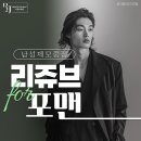 리쥬브포맨의원 | 부산수염레이저제모 후기 주의사항 살펴보기 전