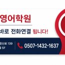 비탑영어1등급학원