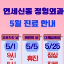 연세신동정형외과의원 네이버블로그