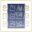 인천광역시청(민원동) | [인천시청 미성년자 여권발급] 한부모 및 이혼가정 신청시 주의사항