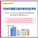 유진종합건설(주) 이미지