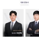 이진혁법률사무소