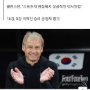 클린스만, "아시안컵 성공적! 포기하지 않는 정신력 이식했거든" 이미지