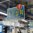 조은상회 이미지