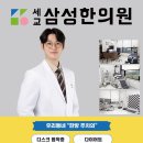 세교삼성한의원 이미지