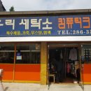 호남세탁소 이미지